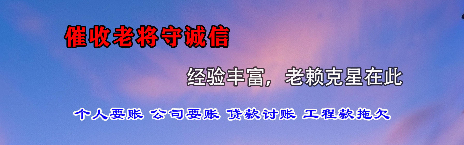 顺昌收账公司